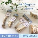 ささくれ知らず鹿角棒 15cmタイプ《127g・1490円》犬おもちゃ 鹿の角 一点物/北海道産(宅急便の送料込み)