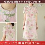 チャイナドレスチャイナ服★chai...