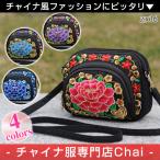 ショッピングアジアンテイスト アジアンテイスト バッグ カバン 刺繍 チャイナ ショルダー 牡丹 花柄 ミニ 中国風 民族衣装 zx16 【chaiはポイント最大3倍】