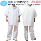  пижама для бизнеса поли 65% хлопок 35% для взрослых свободный для мужчин и женщин вафля ткань кнопка открытие пижама верх и низ в комплекте белый три . промышленность болезнь . часть магазин надеты отель . павильон ....