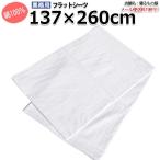  Flat sheet business use three . industry mail service shipping cotton 100% bed sheet white single Short white 137cmx260cm