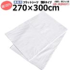  Flat sheet business use three . industry cotton 100% bed sheet white wide King thin type white 270cmx300cm hotel . pavilion ..