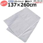  Flat sheet business use three . industry mail service shipping cotton 100% bed sheet white single Short thin type white 137cmx260cm