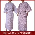 在庫処分浴衣(業務用)平織プリント柄大人用浴衣 大人用フリーサイズ 観つなぎ柄ネイビー 矢ガスリ柄エンジ ホテル 旅館 民宿 民泊など