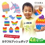 プッシュポップ セット 安い バブル 大 丸 くま 知育 玩具 おもちゃ 子ども こども 子供 キッズ スクイーズ 大人 子供会 景品 nk ホワイトデー お返し 早割