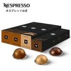 公式 ネスプレッソ バリスタ クリエーションズ ミルクレシピ コーヒーセット 3種（40カプセル）