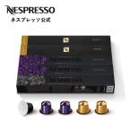 公式 ネスプレッソ デカフェ コーヒーセット 2種（50杯分） オリジナル（ORIGINAL）専用カプセル