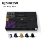 ショッピングアイス 公式 ネスプレッソ アイスレシピ向け コーヒーセット 3種（50カプセル） オリジナル（ORIGINAL）専用カプセル