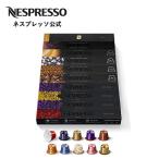 公式 ネスプレッソ スターター コレクション コーヒーセット 10種（100カプセル）オリジナル（ORIGINAL）専用カプセル