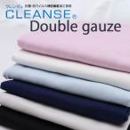 【 アウトレット 】( ダブルガーゼ ) クレンゼ ダブルガーゼ 【 手芸  手作り マスク 】【 商用利用可 】