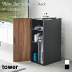 ラック ゲーム機収納 棚 扉付き コントローラー 埃防止 大容量 タワー 山崎実業 tower ホワイト ブラック 2109 2110 ゲーミングラック