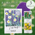 ショッピングエプソムソルト バスパウダー 入浴剤 アロマ ラベンダー 柑橘 バーベナ レッドカラント 3個セット エプソムソルト配合 日本製 プレゼント ギフト 実用的 お礼 プチギフト