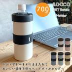 ペットボトルホルダー タンブラー ペットボトル 500mlボトル用 保冷 保温 ステンレス マグボトル シンプル 無地 ギフト 700ml 蓋付き マット