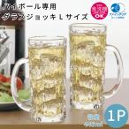 ハイボールジョッキ ハイボールグラス ウイスキーグラス タンブラー ガラス 日本製 おしゃれ シンプル 食洗器対応 ギフト コップ