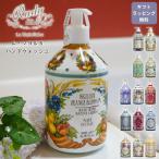 ルマヨルカ ルディ ハンドウォッシュ ハンドソープ 500ml ギフトラッピング対応 おしゃれ かわいい 大容量 プレゼント アロマ イタリア 保湿