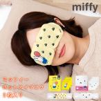  hot маска для глаз miffy Miffy маленький подарок . работа вращение ... Рождество White Day приветствие ответ дешево . день рождения женщина aroma relax упаковка 