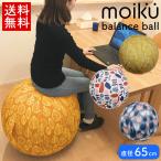 バランスボールチェア 北欧風 65cm おしゃれ カバー付き 持ち運び ナチュラル エクササイズ 腰痛 デスクワーク 在宅ワーク 洗濯可能 滑り止め付き