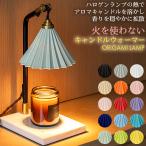 キャンドルウォーマー ランプ ORIGAMI