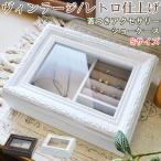 アクセサリーケース 蓋付  ヴィンテージ風 ナチュラル ブラウン ホワイト プレゼント 女性 ギフト ラッピング 誕生日 母の日 クリスマス バレンタイン 実用的