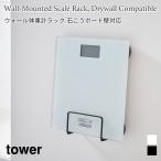  весы подставка wall отходит ... место хранения орнамент tower камень .. панель стена соответствует Yamazaki реальный индустрия tower белый черный 1403 1404 диатомит коврик для ванной место хранения yamazaki