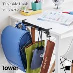  стол ширина крюк стол место хранения ранец место хранения tower Yamazaki реальный индустрия tower белый черный 1576 1577 yamazaki tower серии 