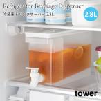  напиток сервер рефрижератор tower 2.8L Yamazaki реальный индустрия tower белый 1582 холодный фляжка холодный вода pot посудомоечная машина соответствует ароматный чай tetoks вода 