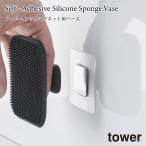 フィルムシート マグネット用ベース タワー 山崎実業 tower シルバー 1904 マグネット収納 フィルムフック 浮かせる収納 タワーシリーズ yamazaki