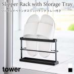  two way веранда подставка для тапочек tower tray имеется Yamazaki реальный индустрия tower белый черный 7628 7629 держатель подставка сандалии подставка 