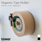  лента держатель магнит стена поверхность место хранения tower Yamazaki реальный индустрия tower белый черный 8456 8457 маскировочная лента место хранения целлофановая лента клейкая лента клейкая ленты 