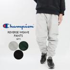 チャンピオン スウェット パンツ CHAMPION REVERSE WEAVE PANTS GF71 Gray Black Green リバースウィーブ 大きいサイズ オーバーサイズ 秋冬 メンズ 男性