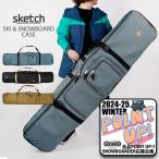 ボードケース sketch SKI & SNOWBOARD CASE スケッチ スキー&スノーボードケース  3WAY スキー スノボー Black ブラック 黒 Slate Grey グレー Tan