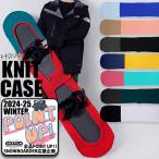 ショッピングボード ニットケース ソールガード sketch 2 tone color Knitcase ソールカバー ニットカバー ソールガード スノーボード ケース バッグ メンズ レディース