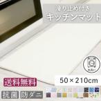 キッチンマット 玄関マット 洗える マット 50×210 オールシーズン おしゃれ 春 夏 秋 冬 北欧 滑止め 抗菌 防ダニ
