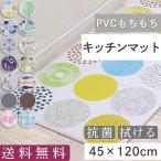 キッチンマット 拭ける 厚手 45×120cm 10mm厚 クッションフロア マット キッチン 抗菌 防臭 水拭き 北欧 台所 PVC はっ水 撥水