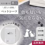 炭入りペットシーツ 厚型 消臭 黒 選べる大きさ レギュラー 400枚 ワイド 200枚 スーパーワイド 90枚 犬 猫 使い捨てトイレシート