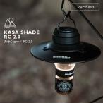 5050WORKSHOPkasa затенитель от солнца RC 2.0 Mini ma свет RC2.0 специальный затенитель от солнца опция custom детали дистанционное управление 2.0 KASA SHADE RC2.0 for MINIMALight