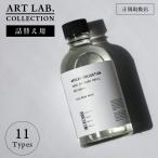 アートラボ コレクション 詰め替え リードディフューザー用 アロマオイル レフィル 280ml ART LAB. COLLECTION 大容量 詰替 リフィル ルームフレグランス パウチ