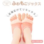 クッション付ソックス 足指ソックス 足指靴下 ルームソックス 広げる グッズ むくみ 運動不足 フットケア 足汗 土踏まず パッド 冷え性 かかと 保湿 5本指 開き
