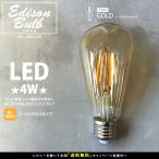 ゴールドガラス エジソン バルブ  EDISON BULB LED E26-B 4W 100V LED 照明 電球　琥珀色