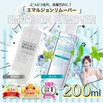 エマルジョンリムーバー 200ml 夏限定ミント発売中 水橋保寿堂 洗顔 クレンジング