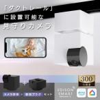 見守りカメラCUBE＋専用ダクトレー