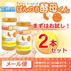 ばんのう酵母くん 23ml お試し 2本セット アーデンモア 正規品  ネコポス送料無料