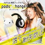 AirPods ¥¨¥¢¡¼¥Ý¥Ã¥º ¥¢¥¯¥»¥µ¥ê¡¼ Íî²¼ËÉ»ß ¥·¥ê¥³¥ó¥«¥Ð¡¼ ¥Ý¥Ã¥º¥Ï¥ó¥¬¡¼ ÀìÍÑ¥±¡¼¥¹ÉÕ ¥¤¥ä¥Û¥ó ¥¤¥ä¡¼¥Õ¥Ã¥¯ ʶ¼ºËÉ»ß Á÷ÎÁ̵ÎÁ