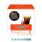 ネスカフェ ドルチェ グスト 専用カプセル レギュラーブレンド カフェインレス(ルンゴデカフェナート）(ネスレ公式通販)(ドルチェグスト カプセル)