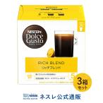 ショッピングドルチェ ネスカフェ ドルチェ グスト 専用カプセル リッチブレンド 30個 ×3箱セット(ネスレ公式通販・送料無料)(ドルチェグスト カプセル)