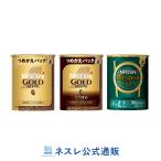 ネスカフェ エコ＆システムパックお試し3本セット(ネスレ公式通販)(ネスレ ネスカフェ ゴールドブレンド バリスタ 詰め替え)