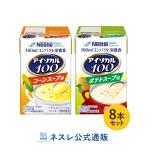 アイソカル 100 スープセット 100ml×8パック(NHS アイソカル ネスレ リソース ペムパル pempal isocal バランス栄養 栄養補助食品 栄養食品 健康食品 高齢者)