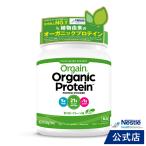 ショッピングプロテイン オーガニックプロテインOrgain オルゲイン  甘くないプレーン味 454g(ネスレ プロテイン サプリメント タンパク質 砂糖不使用 植物性プロテイン)