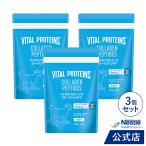 バイタルプロテインズ コラーゲンペプチド 120g × 3個セット(NHS ネスレ 健康食品 たんぱく質 美容 ダイエット パウダー 粉末 vital proteins cp)