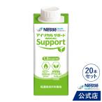 アイソカルサポート 200ml×20本セット(濃厚流動食 流動食 介護食)